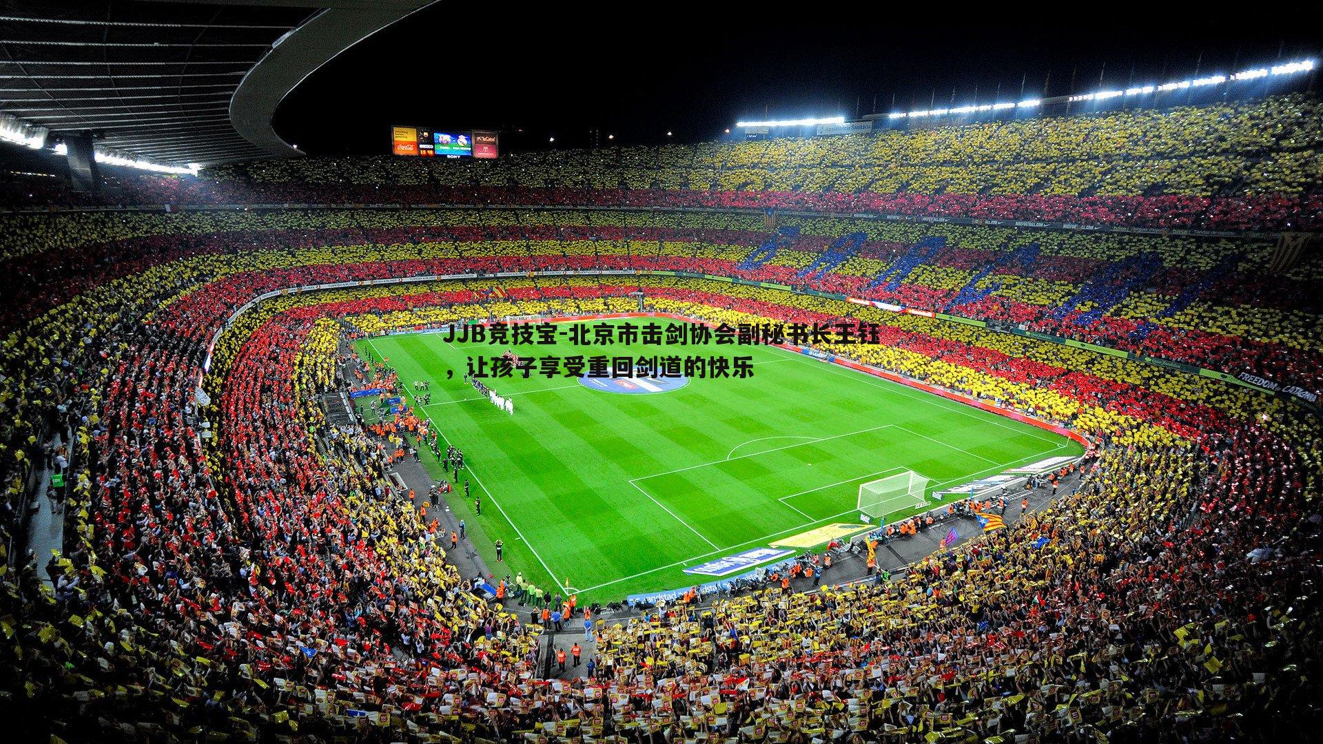 北京市击剑协会副秘书长王钰,让孩子享受重回剑道的快乐