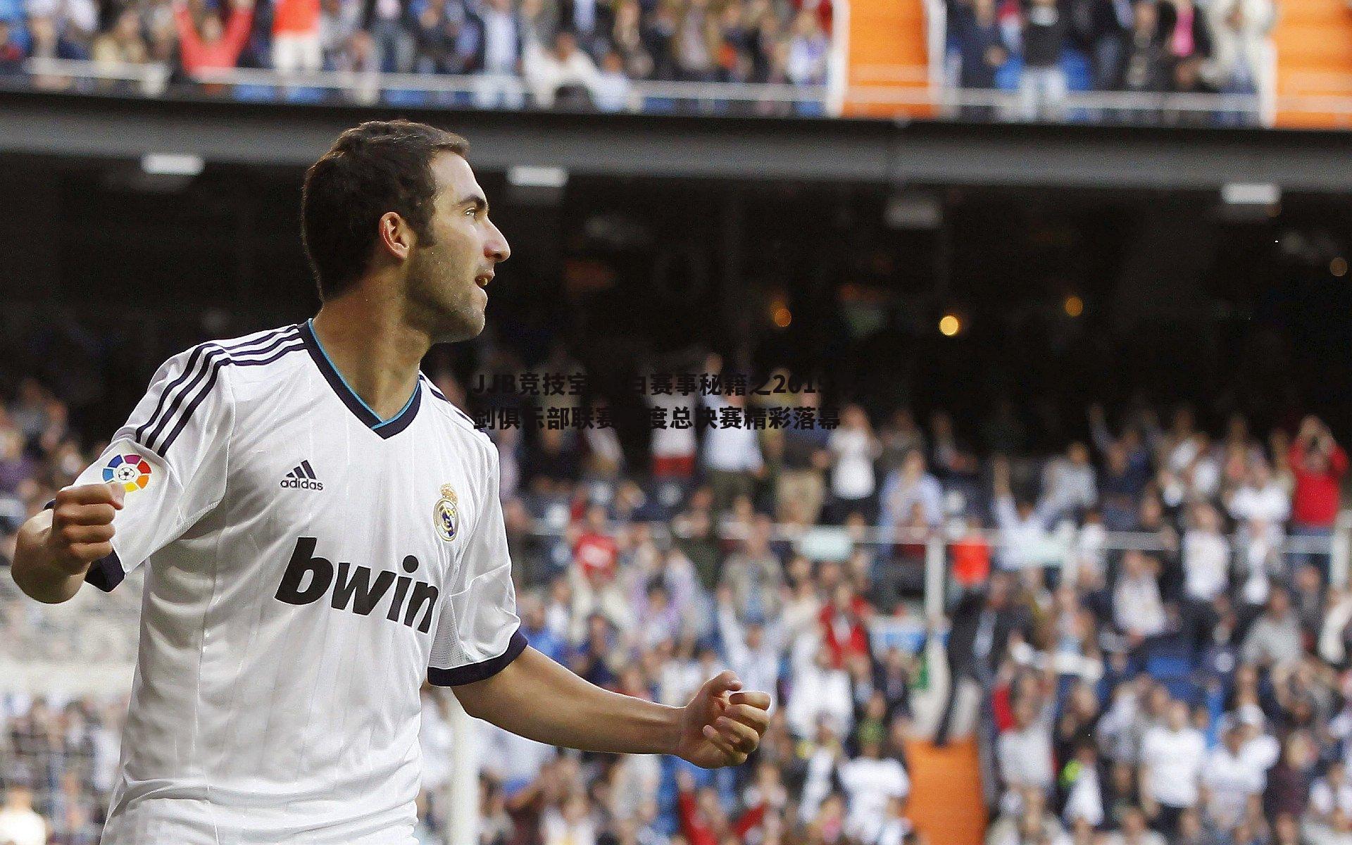 小白赛事秘籍之2019年击剑俱乐部联赛年度总决赛精彩落幕