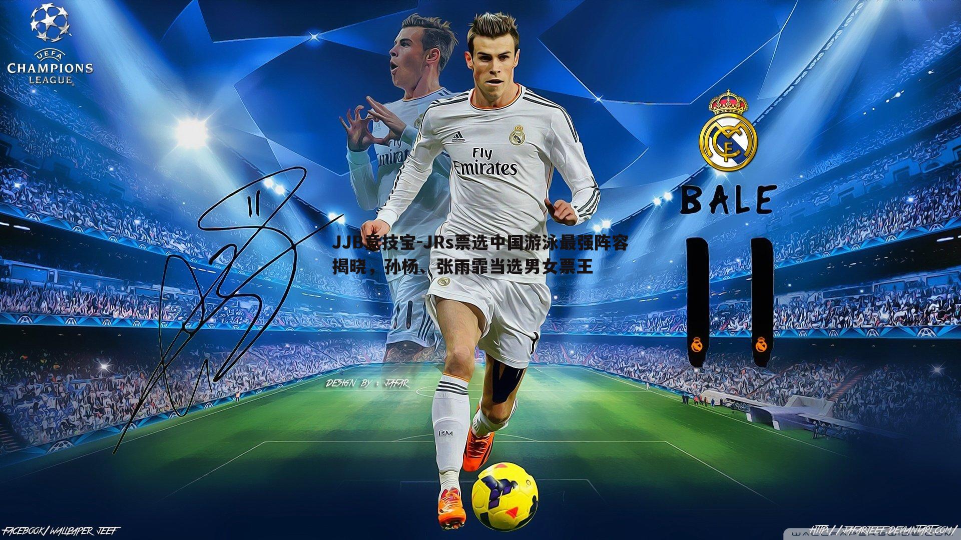 JRs票选中国游泳最强阵容揭晓,孙杨、张雨霏当选男女票王